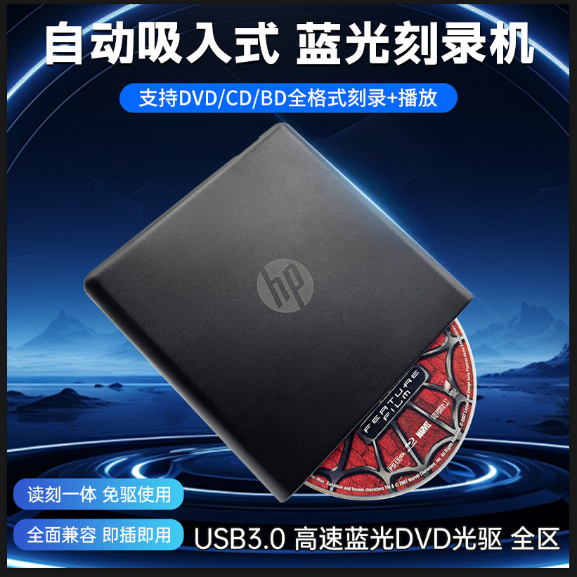 3.惠普吸入式蓝光刻录机读刻一体