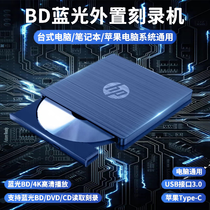 HP BLU-RAY 버너 USB3.0 BLU-RAY 드라이브 BD 버너는 고화질 영화를 읽고 굽습니다. 4K 컴퓨터 범용