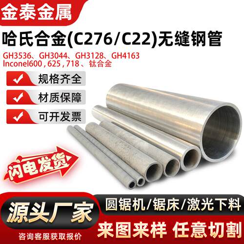 哈氏合金c276/C22无缝钢管inconel718毛细管高温合金厚壁管零切割
