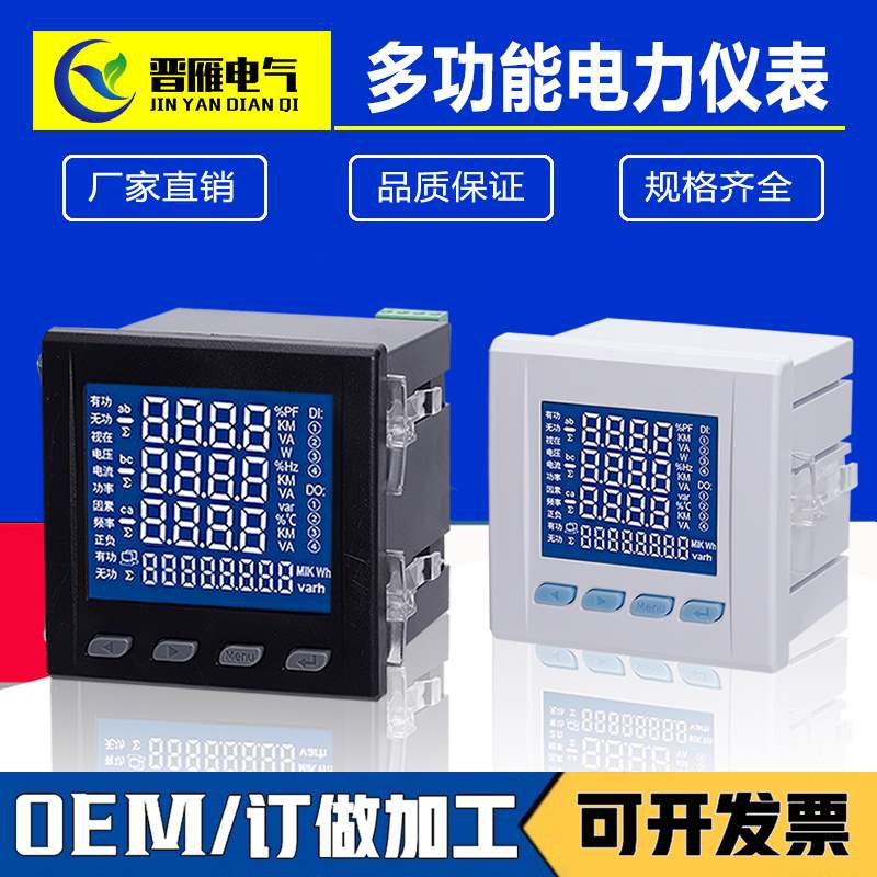 新品定制三相电流g电压液晶多功C能电力仪表数显功率电能电度计量