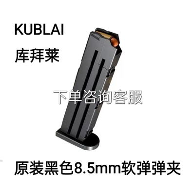 KUBLAI库拜莱N1弹夹N3软弹P320金属P8M2011原厂弹夹mp7格洛克1911