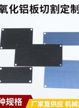 304316切割定做激光不锈钢刻字铝牌空白黑色蓝色氧化铝板腐蚀黑钛金属标牌定制铭牌