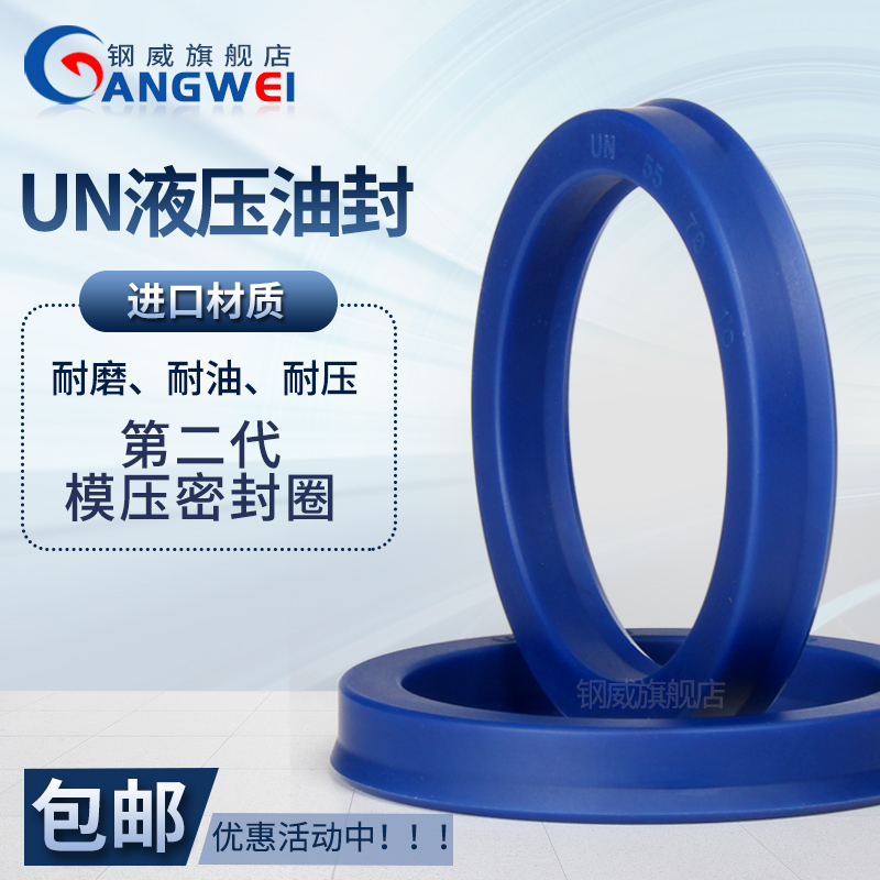 UNS液压油封UN30*37*38*40*42*43*45*47*5/6/7/8/10U/Y型圈密封圈
