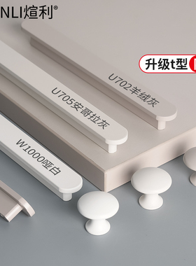 煊利极简柜门拉手白色抽屉衣柜拉手羊绒灰橱柜门把手简约柜子拉手