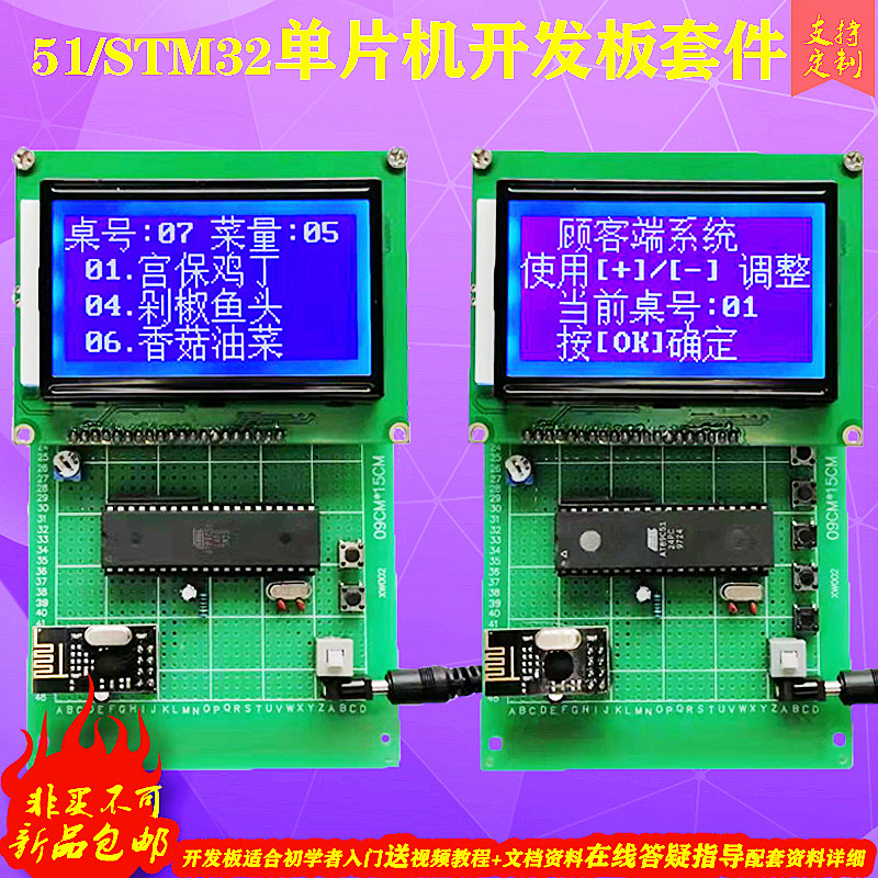 基于51/stm32单片机智能无线点菜