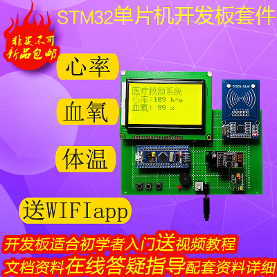 基于STM32单片机心率血氧检测