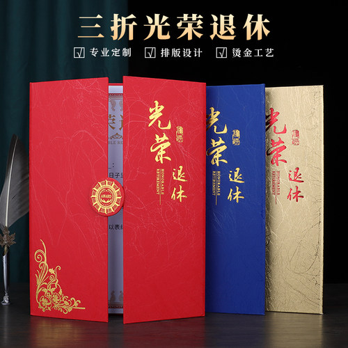 新企宝光荣退休三折系列证书订制