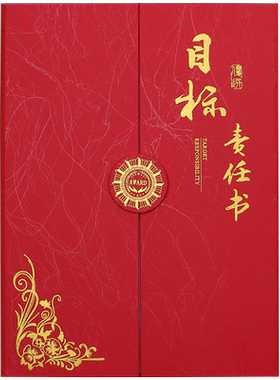 新企宝目标责任书三折系列可定制
