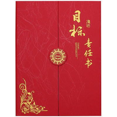 新企宝目标责任书三折系列可定制