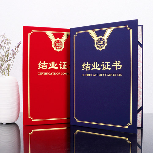 新企宝岗位培训结业证书封皮定制封面定做外壳烫金进修课程珠光聘书a4红蓝色荣誉证书制作可打印包邮 - 封面