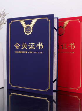 新企宝红蓝色会员证书定制封面外壳烫金珠光封皮A3a4大学校协会社团成员书法舞蹈美容艺美术收藏打印包邮