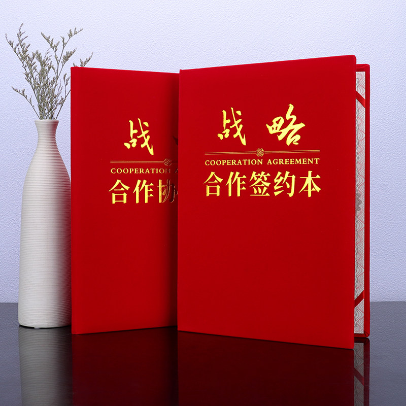 战略合作签约本协议书红绒布面签约仪式本红色a4签约书商务皮面a3定制