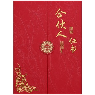 合伙人证书定做封皮股权证外壳定制做入股创始人股东荣誉证书a4封面蓝色封面签约本邀请函会员拜师帖师徒贴