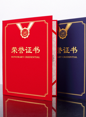 新企宝红蓝色荣誉证书a4定制做封面烫金外壳竖款A3封皮打印颁奖状获奖大学生12k8k优秀员工培训结业包邮