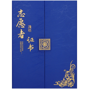 志愿者证书外壳爱心证书义工表彰表扬志愿者服务证封皮防疫抗疫感谢信签约本荣誉证封面聘书定做学员会员证书