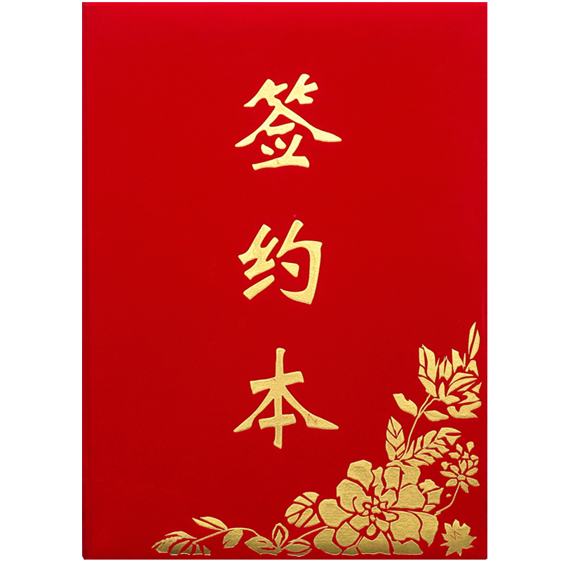 红绒布面皮革面签约仪式本红色a4签约本定制签约书战略合作协议书商务皮面a3签署合同文件夹证书打印包邮