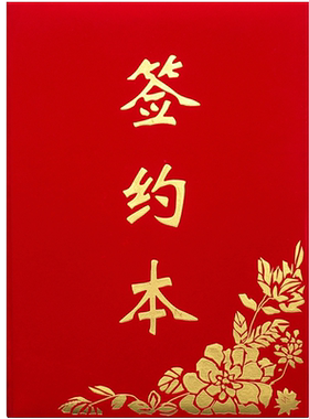 红绒布面皮革面签约a4商务皮面a3
