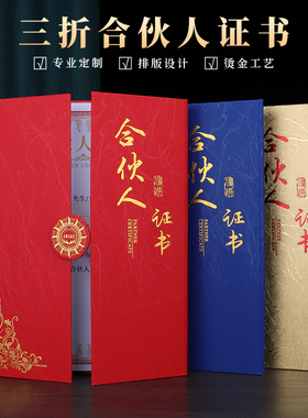 合伙人证书定做封皮股权证外壳定制做入股创始人股东荣誉证书a4封面蓝色封面签约本邀请函会员拜师帖师徒贴