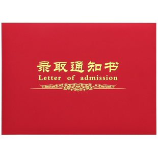 录取通知书定制做a4幼儿园珠光红蓝色入学通知书毕业结业封皮荣誉证书外壳聘书封面烫金获奖状内芯内页可打印