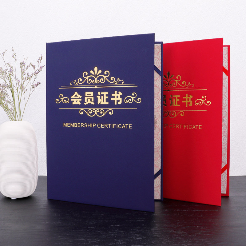 珠光红蓝色会员证书定制封面外壳烫金绒面定做封皮高档协会社团成员