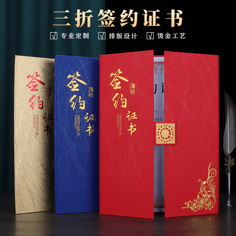 新企宝签约证书三折系列设计定制
