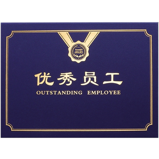 A4横竖款红色蓝色优秀员工荣誉证书A3封面烫金外壳封皮制作颁奖状比赛聘书培训结业证硬本定做可打印包邮