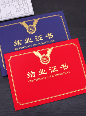 新企宝红色蓝色结业证书定做封皮单双边A4竖款横款A3封面定制烫金外壳进修培训班毕学业员工荣誉聘书打印包邮