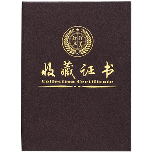 新企宝古典收藏证书 拉丝纹中国风 作品收藏壳子 美术绘画玉雕古玩捐赠证明 定制外壳封面烫金打印内页芯