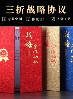 a4三折门战略合作协议书签约仪式本红蓝色签约本定制签约书商务皮面红绒布面签署合同文件夹授权证书包邮