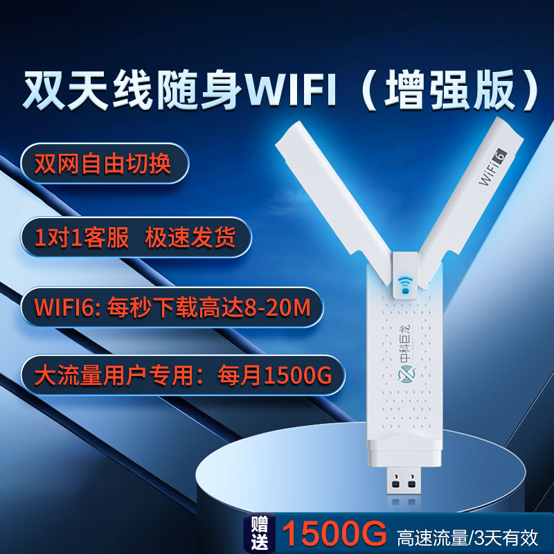 中科巨龙随身wifi移动无线wifi6便携式2025新款4G上网卡无限速上网免插卡车载宿舍办公全国通用流量