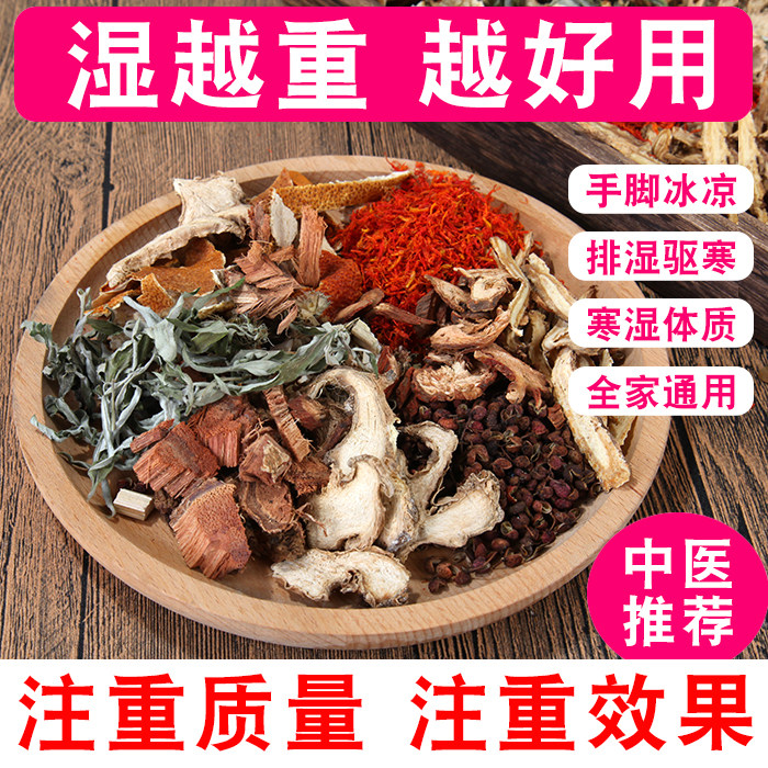 泡脚中药包艾草红花生姜草本药材足浴包粉球祛寒湿男女士通用精华