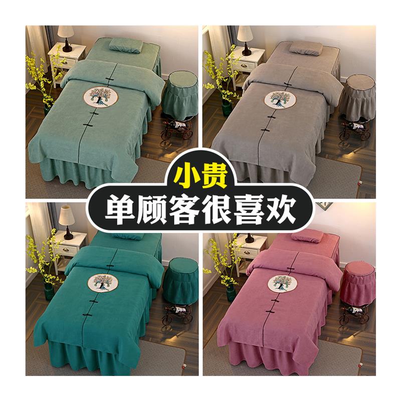 美容床罩四件套床套棉麻简约高档轻奢美容院按摩床单件四季通用