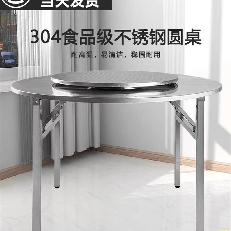304不锈钢加厚折叠桌家用圆形餐桌大排档用可旋转桌子
