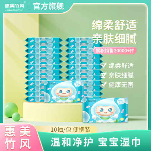 惠美竹湿巾便携随身旅行