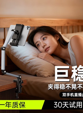 手机平板支架床上床头ipad平板懒人支架桌面悬臂支撑架宿舍电脑躺着看直播追剧神器多功能padpro通用夹子