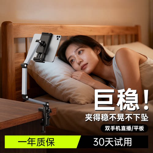手机平板支架床上床头ipad平板懒人支架桌面悬臂支撑架宿舍电脑躺着看直播追剧神器多功能padpro通用夹子