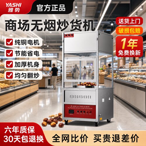 雅势油烟净化全铜电机商用立式炒货机LED广告电加热糖炒板栗子机
