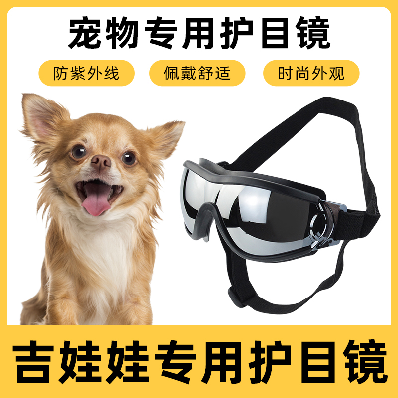 吉娃娃专用墨镜小型犬骑行防风