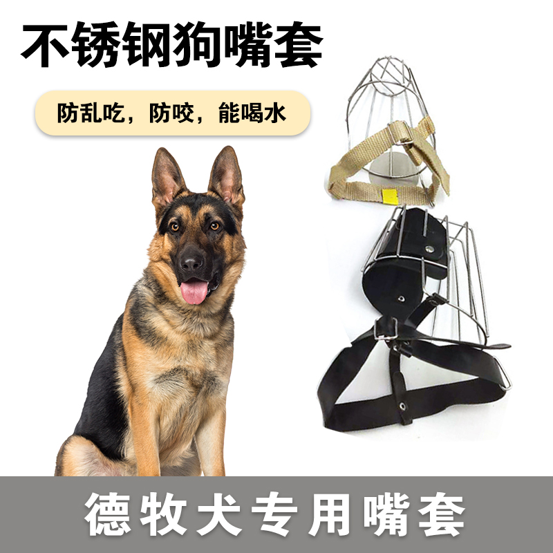 德牧犬专用不锈钢狗嘴套防咬