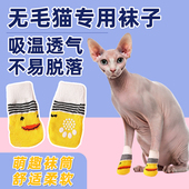 无毛猫专用袜子鞋 套小型猫腿套防滑 子不掉防抓脚套防脏护脚宠物鞋