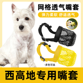 西高地专用嘴套狗狗防咬叫防乱吃乱叫乱舔止吠大小型宠物口罩嘴罩