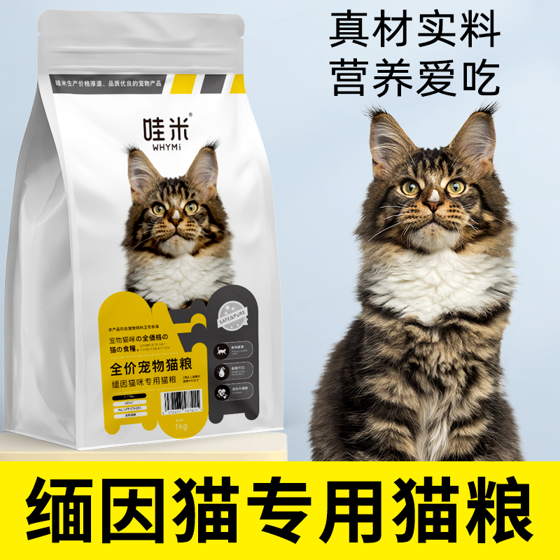 缅因三文鱼鸡肉发腮斤装猫粮