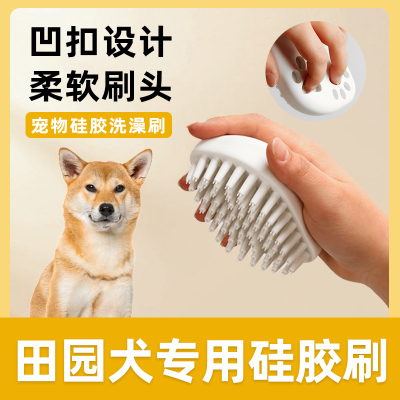 田园犬专用硅胶洗澡刷子宠物小狗狗搓澡按摩刷沐浴清洁工具用品
