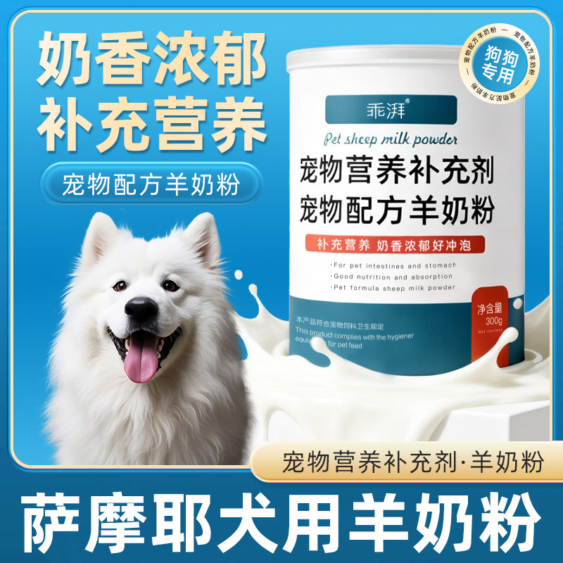 萨摩耶犬用羊奶粉新生幼犬成犬小狗狗哺乳期孕期补充剂宠物奶粉,宠物/宠物食品及用品,狗奶粉,淘宝优惠券,粉丝福利购,淘宝优惠卷