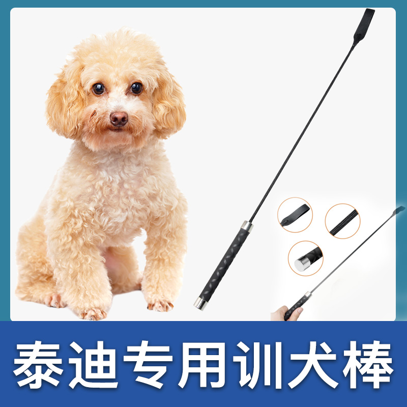 泰迪犬专用训狗棒狗狗训练器狗鞭打狗棒打狗棍训犬装备宠物用品