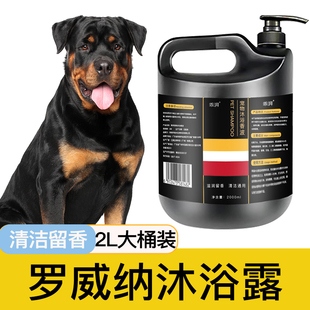 罗威纳专用沐浴露柔顺清洁留香宠物洗澡大桶香波浴液狗狗用品