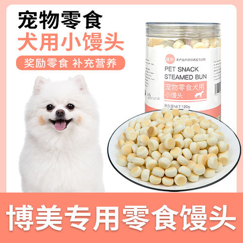 博美小馒头训练奖励零食