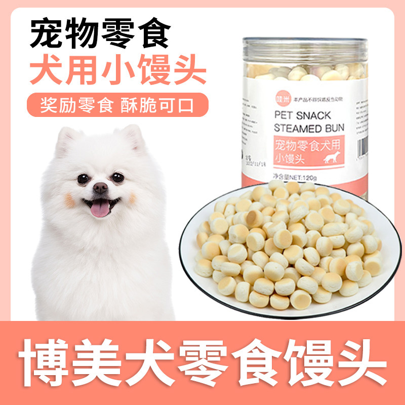 博美小馒头训练奖励零食图片