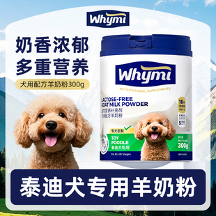 泰迪专用羊奶粉幼犬成犬小狗狗犬用哺乳期孕期宠物奶粉营养补充