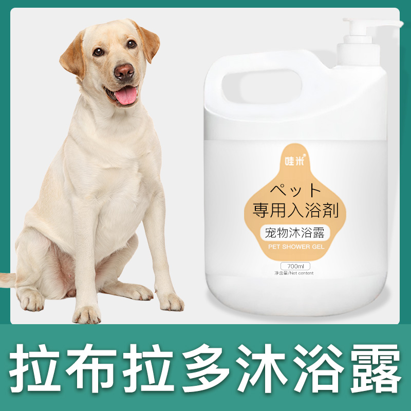 拉布拉多专用大桶沐浴露除臭